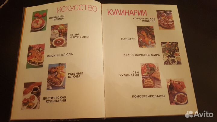Искусство кулинарии 1996г