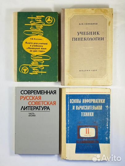 Советские школьные учебники,справочники.Книги СССР