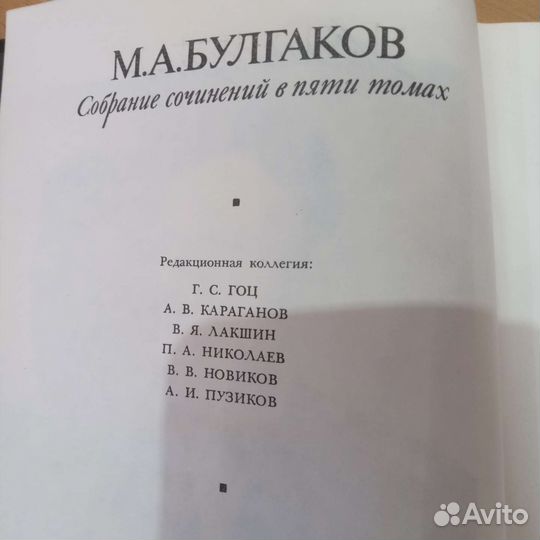 Собрание сочинений Михаила Булгакова в 5 томах
