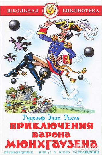 Аэлита Робинзон Крузо Мюнхауз Оливер Твист Горбун