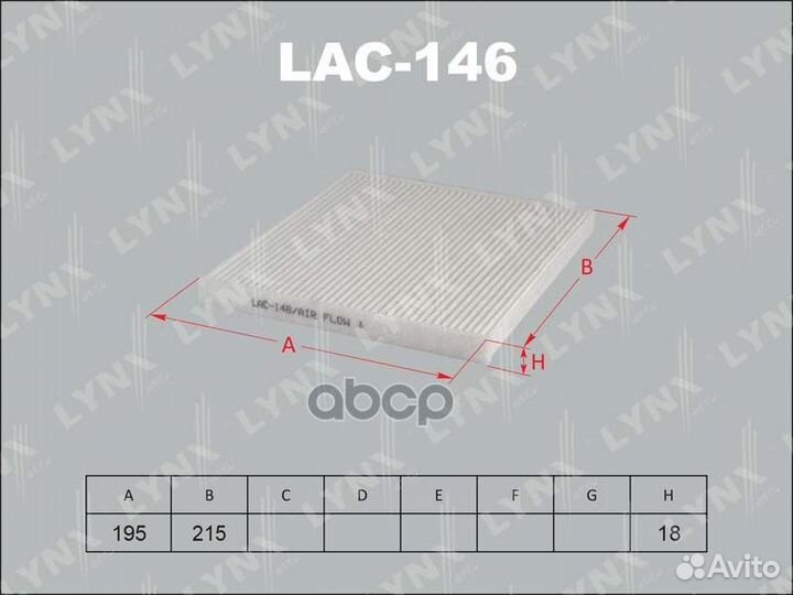 AC101 LAC-146 Фильтр салонный lynx LAC-146 lynx