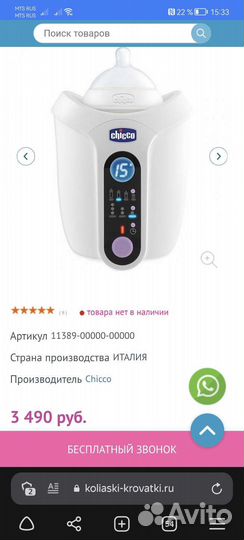 Подогреватель для бутылочек chicco электронный