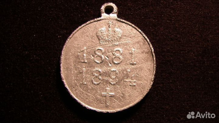 Медаль Александр 3