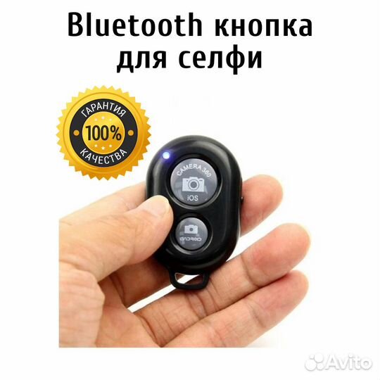 Bluetooth кнопка пульт для телефона