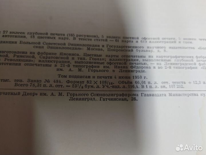 Большая Советская Энциклопедия