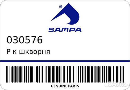 Р/к шкворня без подшипника sampa 030576