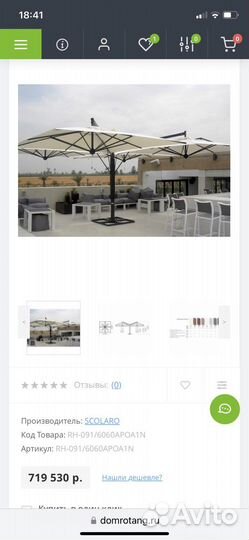 Зонт уличный scolaro