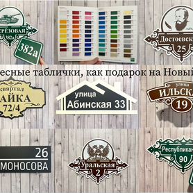 Адресная табличка, адресный указатель на заказ