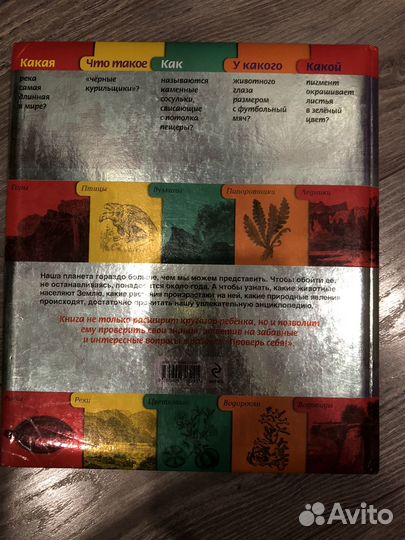 Детская энциклопедия