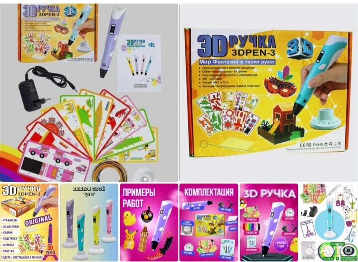 3D ручка 3-го поколения с трафаретами