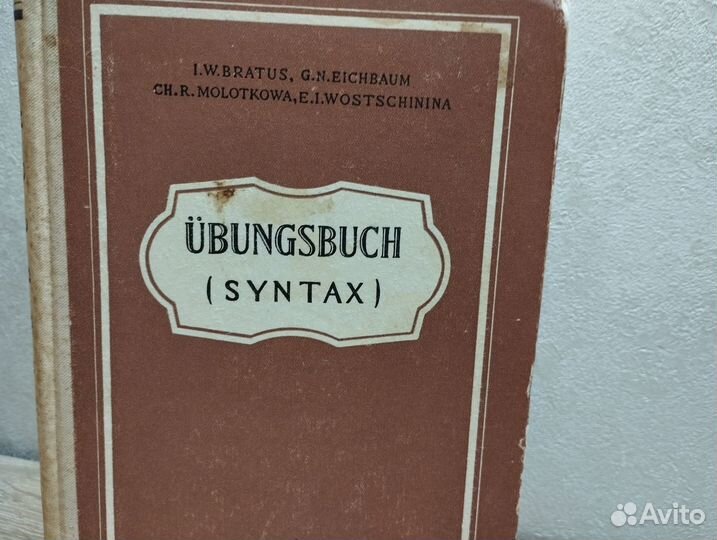 Ubungsbuch: Syntax. Сборник упражнений: Синтаксис