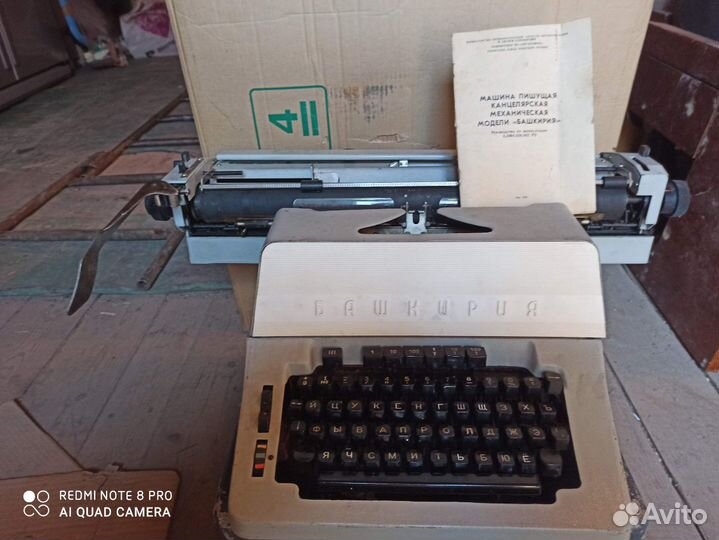 Печатная машинка 