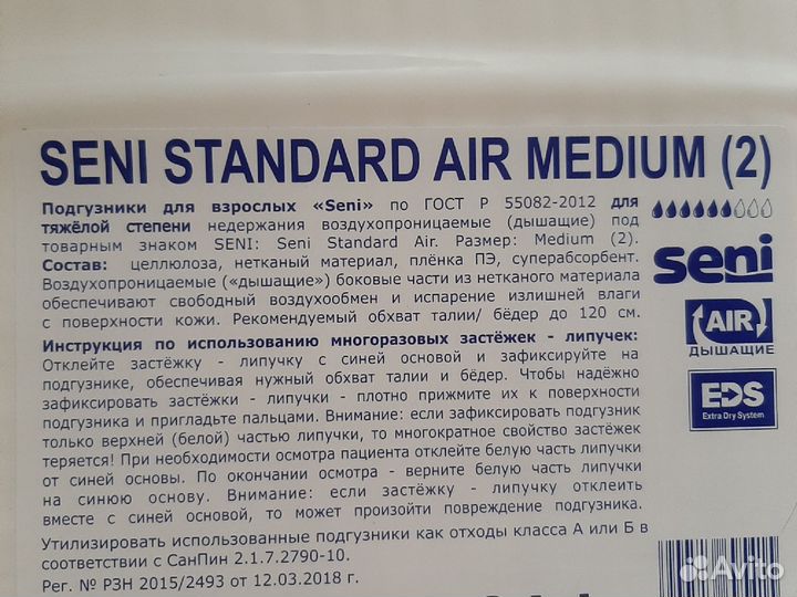 Памперсы для взрослых медиум 2