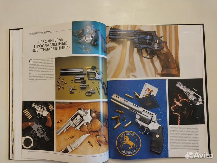 Энциклопедия оружия в 1000 иллюстрациях