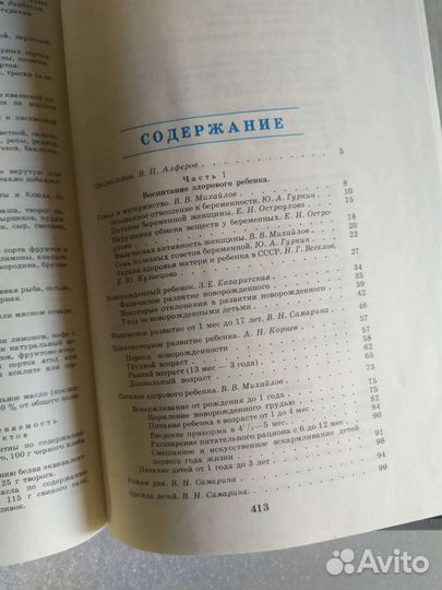 Как вырастить здорового ребенка 1991 г