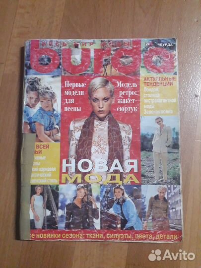 Журналы бурда старые