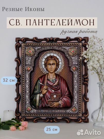 Икона Пантелеймона Целителя 32х25 см