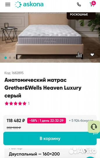 Матрас 200*160 Grether&Wells Heaven Luxury