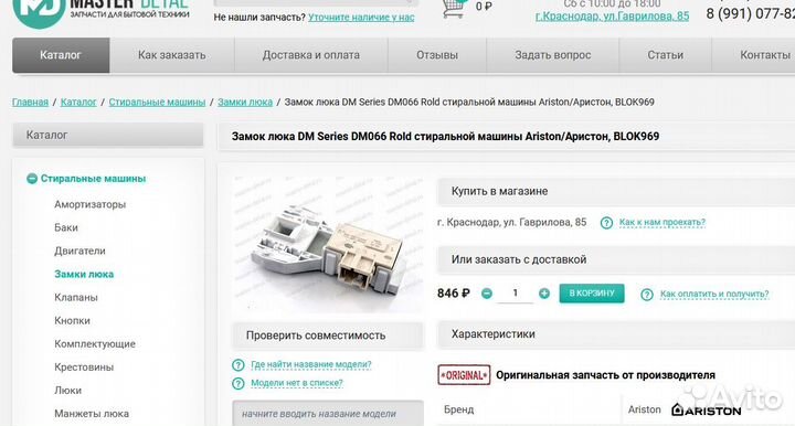 Устройство блокировки люка rold DM066