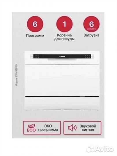 Посудомоечная машина Hansa ZWM 536