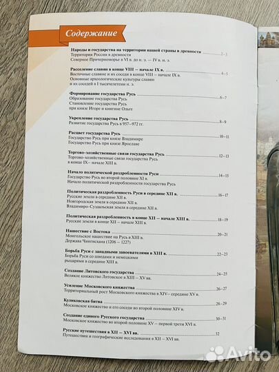 Атлас История России, 6 класс