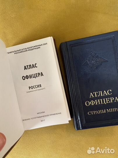 Атлас офицера России и Страны мира