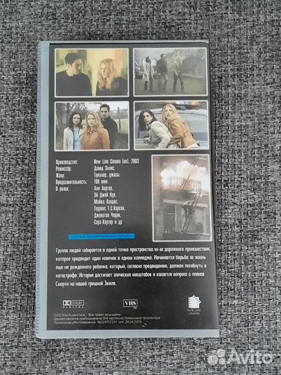 Пункт назначения -2 VHS Видеокассета