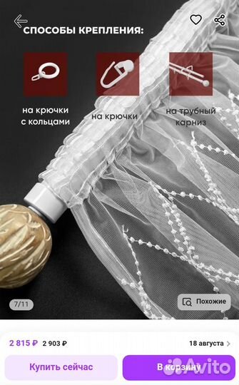 Тюль новый