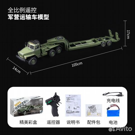 Wpl Урал b-36-1 с прицепом