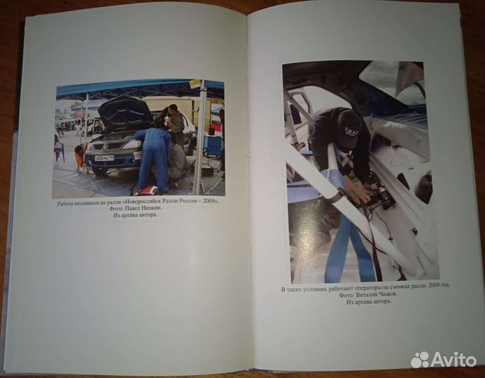 Г. Медведев. «Чёрная книга» русского раллиста