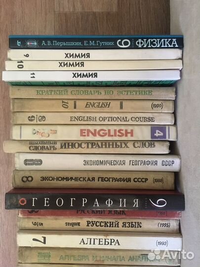 Учебники химия, физика, географ, СССР и новые