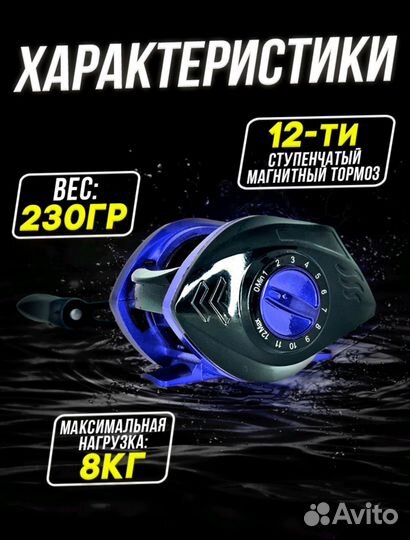 Катушка мультипликаторная под правую руку