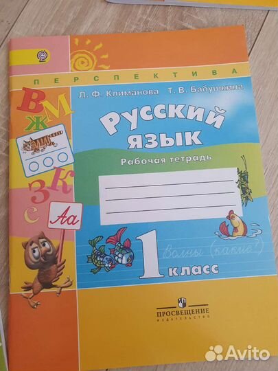 Рабочие тетради 1 класс