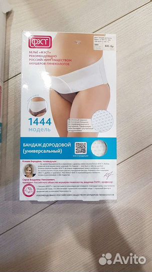 Бандаж для беременных фэст