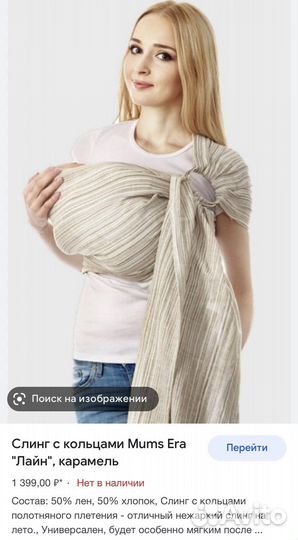 Слинг на кольцах Mum’s era