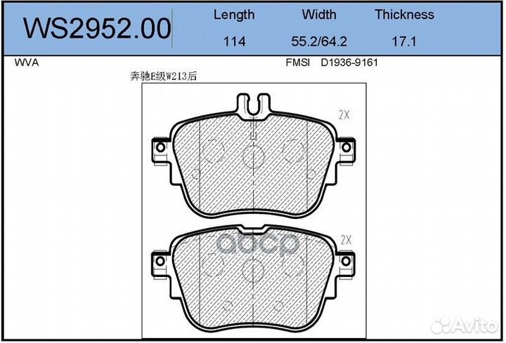 Колодки тормозные дисковые зад WS295200