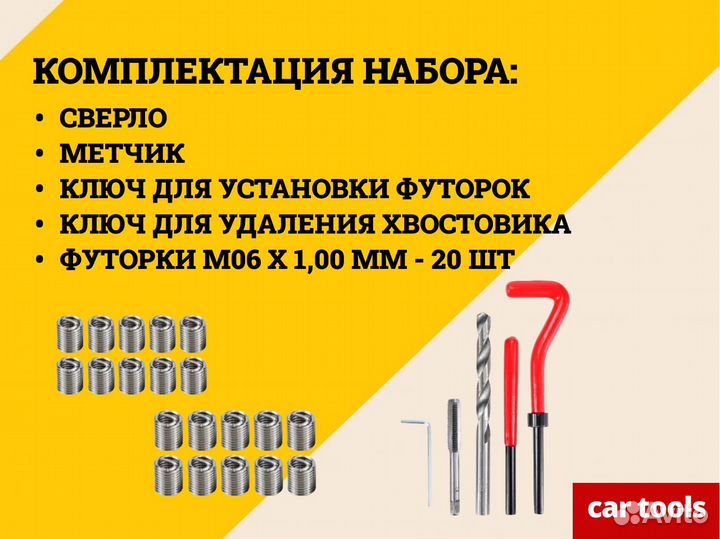 Набор для восстановления резьбы