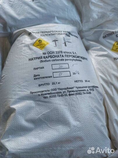 Перкарбонат натрия 25 кг. (Россия)