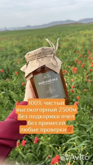 Мед натуральный майский