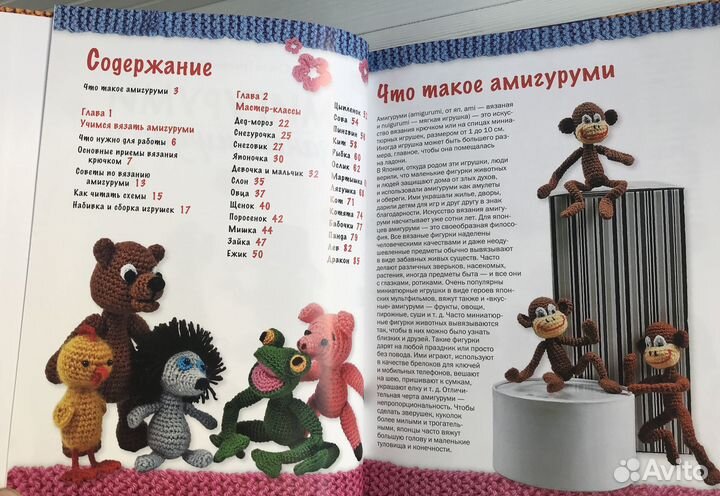 Книги по вязанию игрушек
