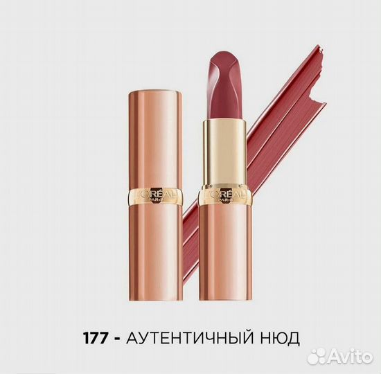 Помада Loreal 177