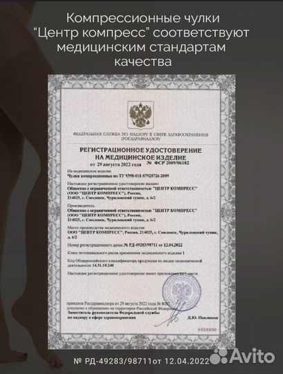 Компрессионные чулки 3 размер