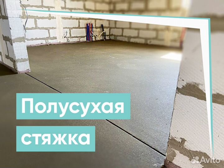 Стяжка пола