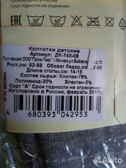 Колготки RuSocks 92-98