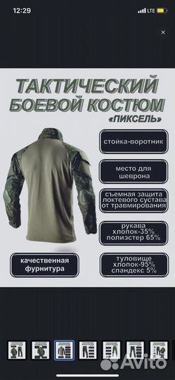 Костюм тактический пиксель