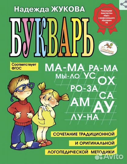 Репетитор по чтению, подготовка к школе