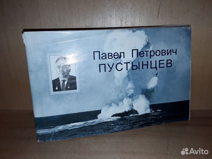 Саравайский К. З. Павел Петрович Пустынцев