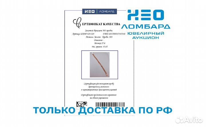 Золотой Браслет для часов 583 пробы. Рассрочка