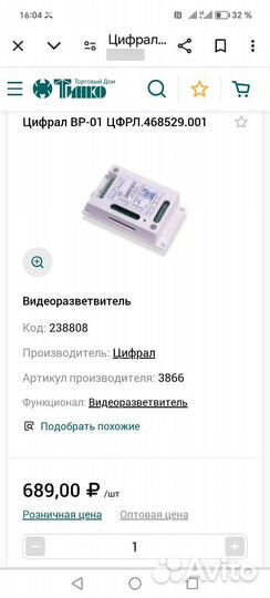 Цифрал вр-01