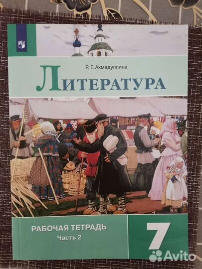 Рабочие тетради, атласы 7 класс